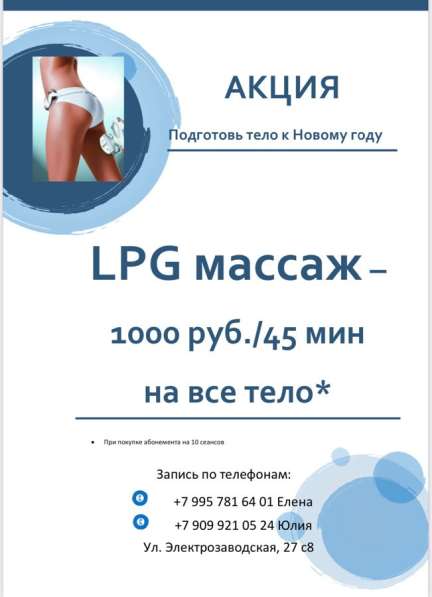 LPG массаж в Москве фото 4