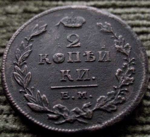 Редкая, медная монета 2 копейки 1811 год.