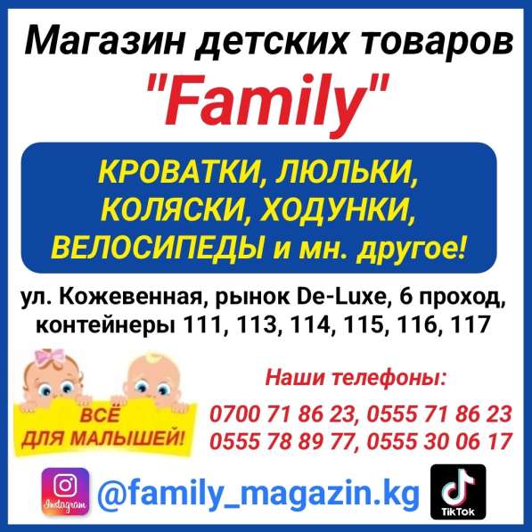 Магазин детских товаров "Family". Всё для малышей в фото 3