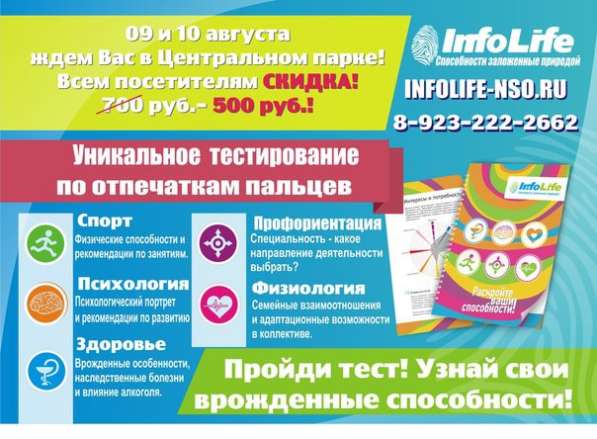 Диагностическое оборудование Infolife - генетик тест в Перми фото 7
