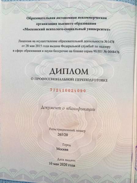 Психолог в Иркутске фото 3