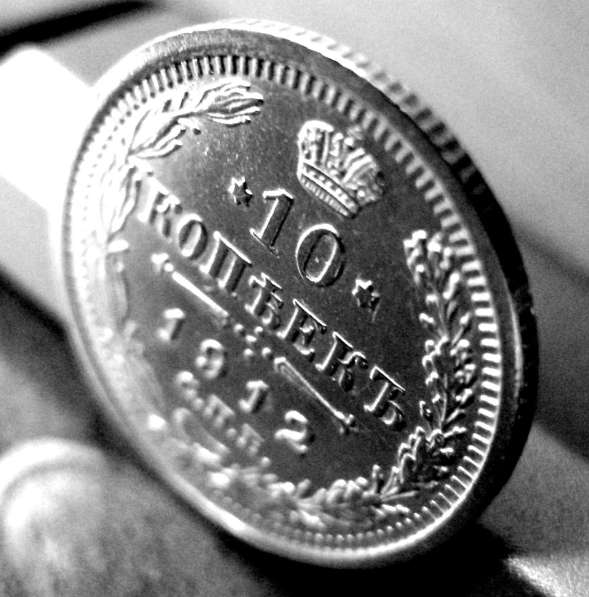 Редкая, серебряная монета 10 копеек 1912 год