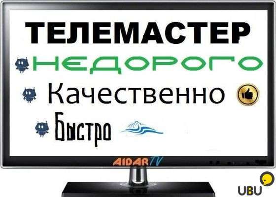 Ремонт телевизоров на дому в фото 5