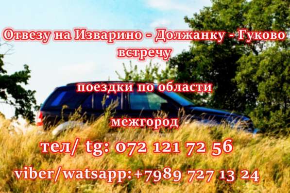 Поездки по области в 