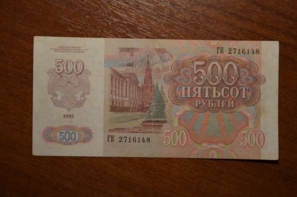 500 рублей 1992 года в Вологде
