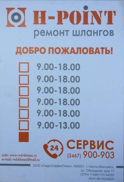 Мастерская по ремонту и изготовлению РВД "H-POINT"