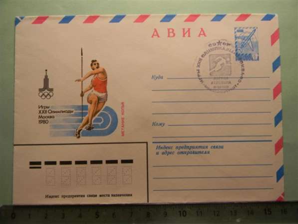 Конверты и открытки 1962, 1978 и 1980гг.-5 штук в фото 4