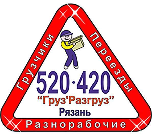 Грузчики Груз' Разгруз в Рязани фото 4