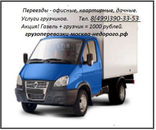 Грузоперевозки в Москве