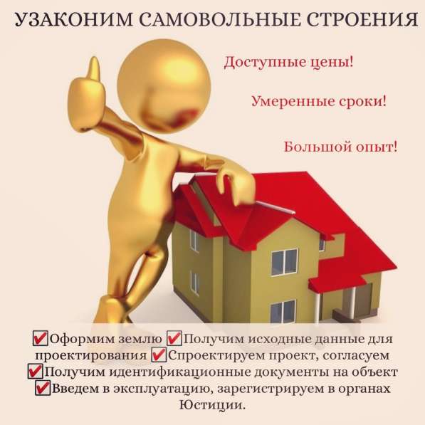 Узаконение объектов строительства в фото 11