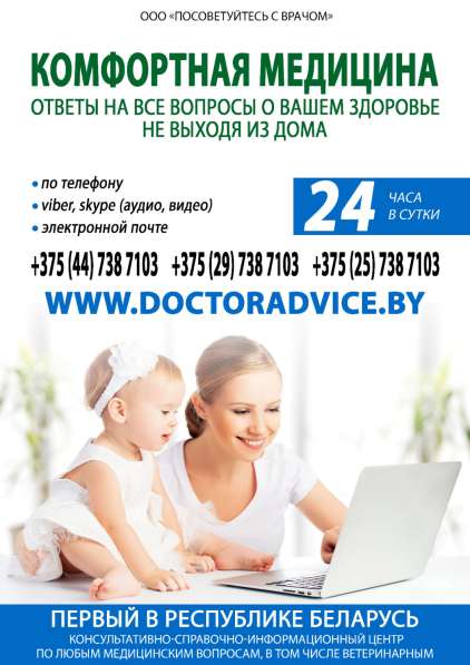 ООО &laquo;Посоветуйтесь с врачом&raquo;