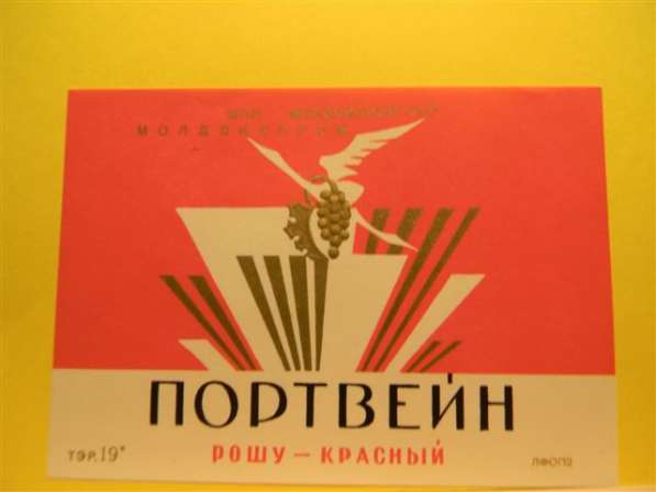 Винные этикетки МОЛДАВИИ, 1952-1965гг,20 шт.(1-Шампан.1976г в фото 16