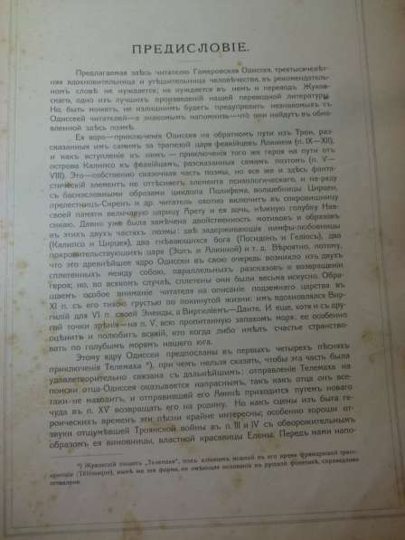Одиссея Гомера спб. Издание А. Ф. Девриена, 1900г в Астрахани фото 3