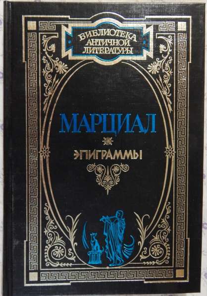 Книги античных писателей в Новосибирске фото 5