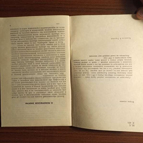 А. Клизовский."Психическая энергия" в Москве