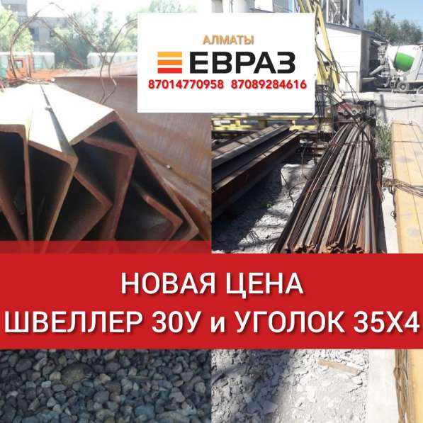 Швеллер 30У в 