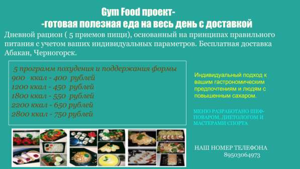 Доставка Правильного Питания в Абакане фото 3