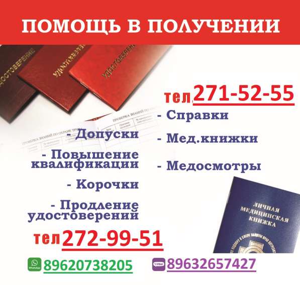 Медицинские кни-жки, спра-вки