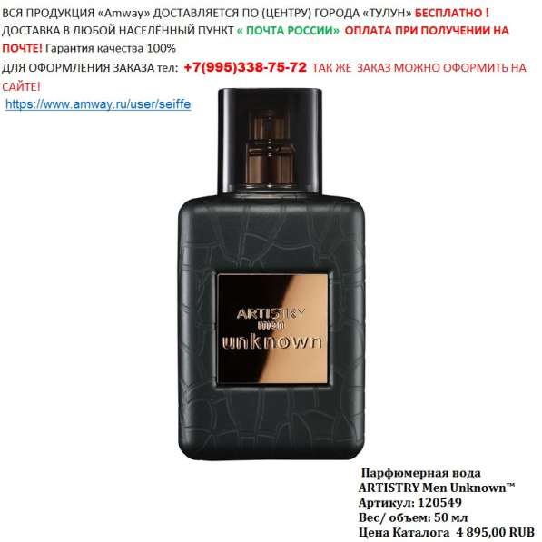 ПАРФЮМ ПРЕМИУМ. АМВЕЙ в Иркутске