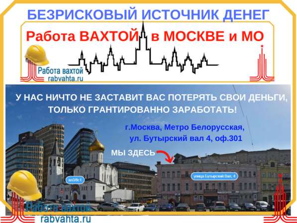 СРОЧНЫЙ ДОНАБОР ОСНОВНЫХ ВАКАНСИЙ в Москве фото 15