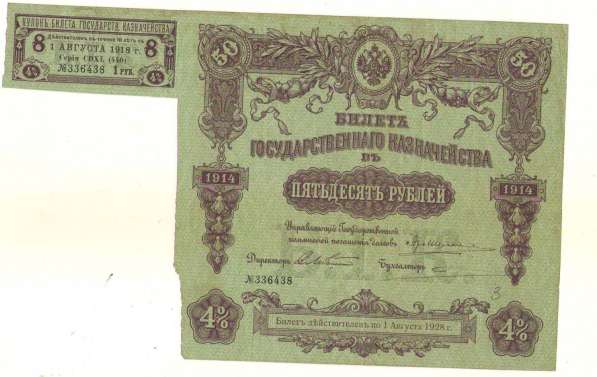 50 рублей 1914г. с купонами. Б. Г. К