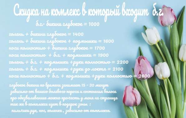 Шугаринг в Чите