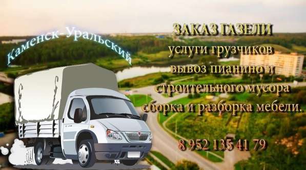 ГРУЗЧИКИ ЗАКАЗ ГАЗЕЛИ ДО 5М