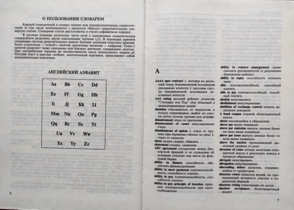 Англо-русский словарь банковской терминологии Коваленко Е. Г в фото 7