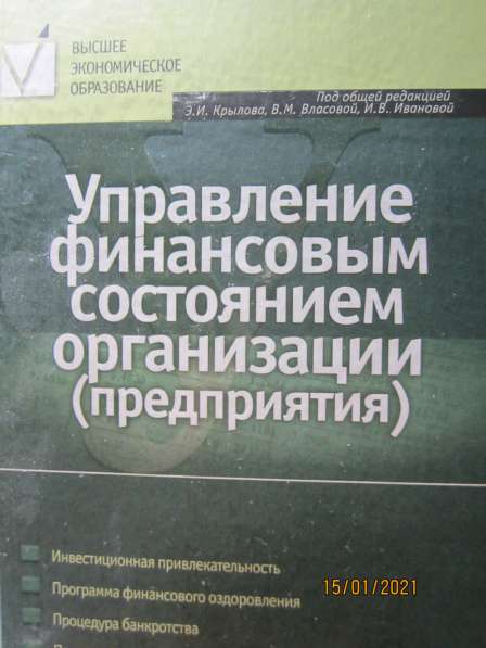 Продам экономическую литературу в Нижнем Новгороде фото 4