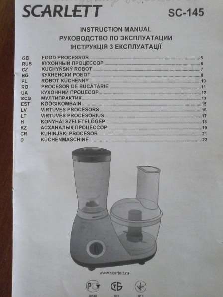 Кухонный комбайн SCARLETT SC-145 в Севастополе фото 4