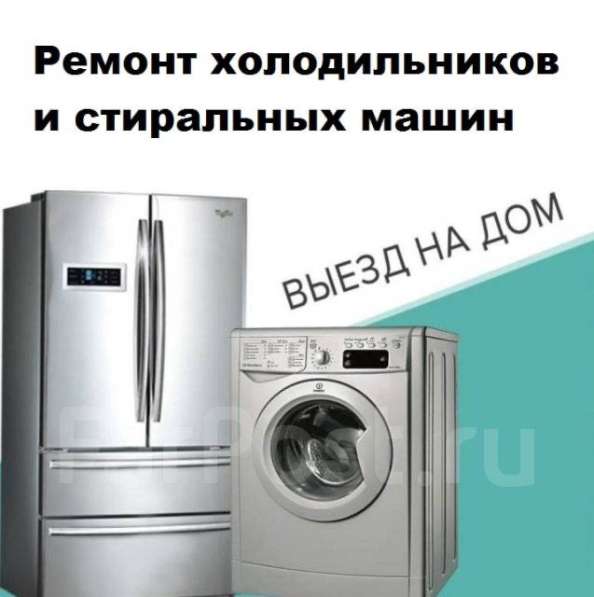 Муж на час, ремонт стиральных машин,бытовой техники … в Красноярске