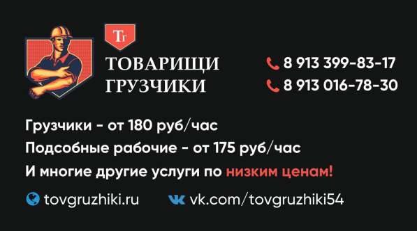 Услуги грузчиков