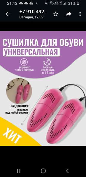 Сушилка для обуви электрическая раздвижная в Москве фото 30