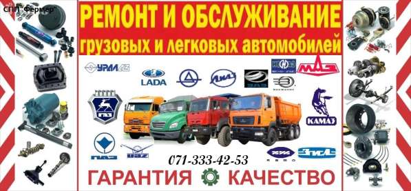 Ремонт грузовых и легковых автомобилей в 