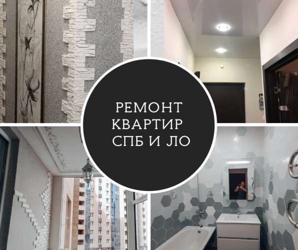 Ремонт квартир