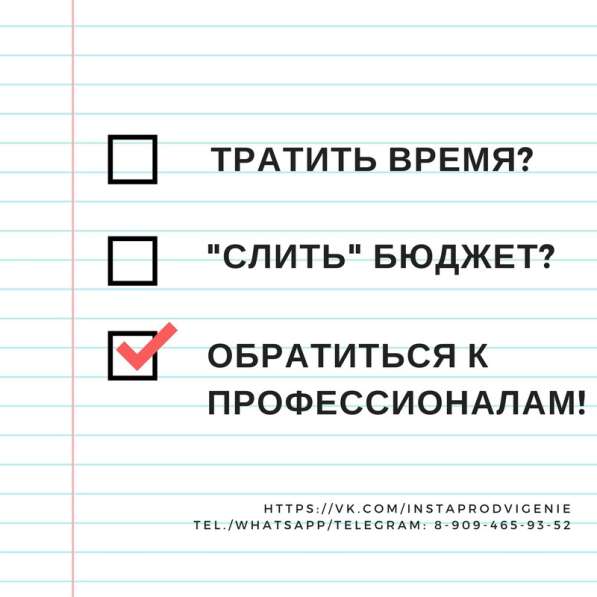 Продвижение Инстаграм в Краснодаре