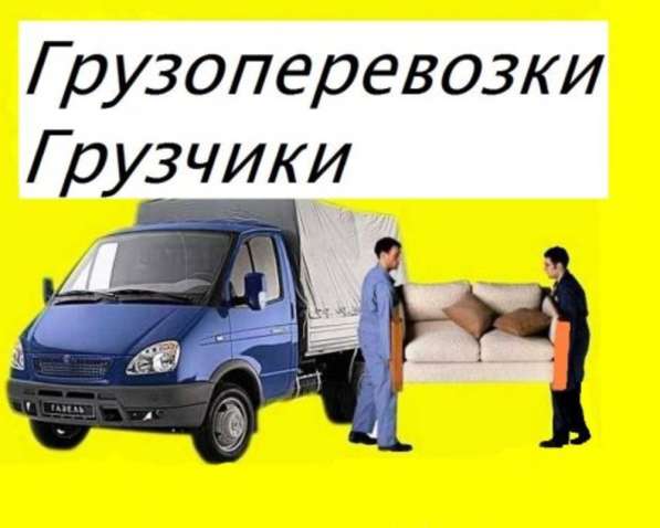 Грузчики, грузоперевозки, пианино, вывоз мусора в Саратове фото 7