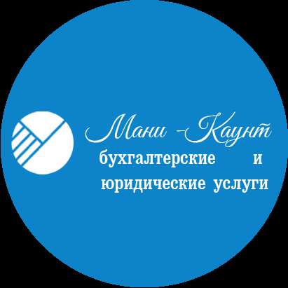 Комплексные услуги бухгалтера в Москве фото 8