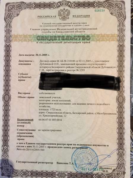 Продам участок в селе Малобрусянском в Екатеринбурге
