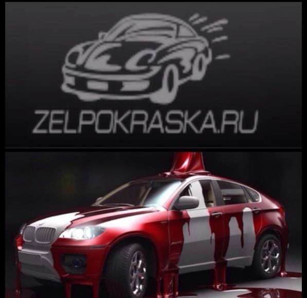 Покраска автомобиля