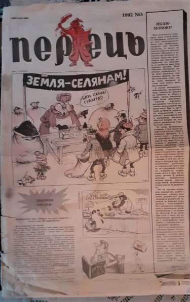 Журналы Перец № 1,3-5 (на украинском языке) за 1992г. Сатира в 