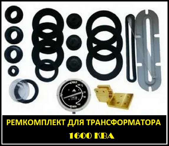 Ремкомплект для трансформатора 40 КВА тип трансформатора: ТМ в Санкт-Петербурге фото 7