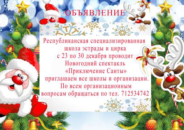 Новогодние ёлки с 23 по 30 декабря