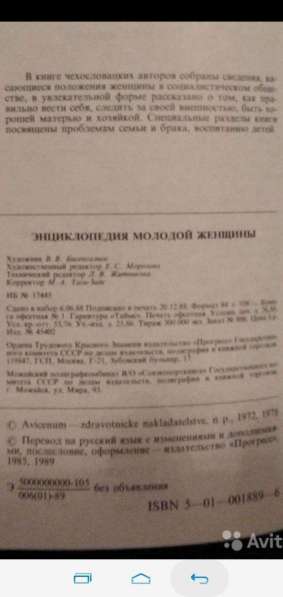 Энциклопедия молодой женщины в Москве фото 9