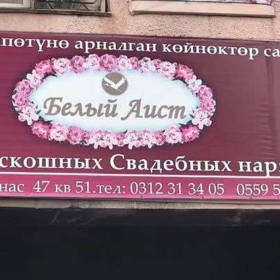 Свадебный салон в фото 7