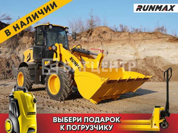 Фронтальный погрузчик RUNMAX 970E (ZL30) в Новосибирске фото 29