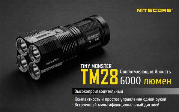 NiteCore Сверхмощный поисковый фонарь NiteCore TM28 с встроенной зарядкой в Москве фото 9