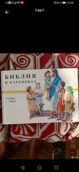 Библия в картинках