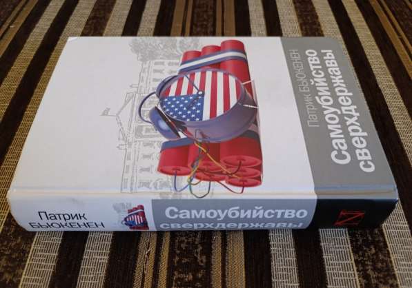 Самоубийство сверхдержавы