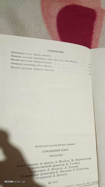 Стеклянный ключ. Книгу детективов продаю в фото 30